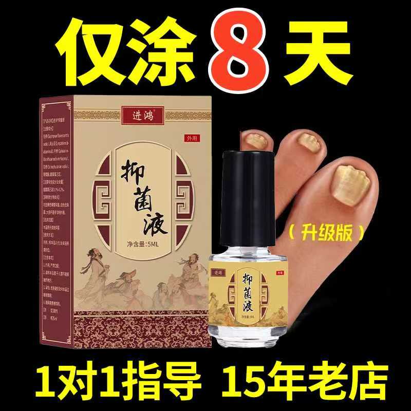 进鸿抑菌液厂家店