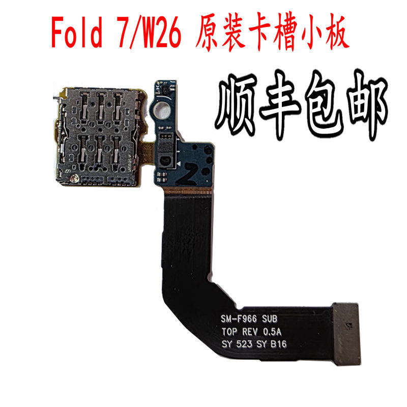 Suitable for Samsung Fold7 Card Slot F9660 Connection Display Card Holder Cable Wifi Small Board W26 Large Foldable Suitable for Samsung Fold7 Card Slot F9660 Connection Display Card Holder Cable Wifi Small Board W26 Large Foldable