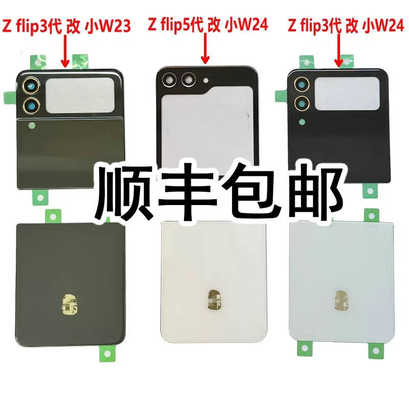 Suitable for Samsung Z Flip 3 4 5 Modified Version Small W23 Glass W24 Upper Cover F7110 Small Screen F7210 Lower Cover