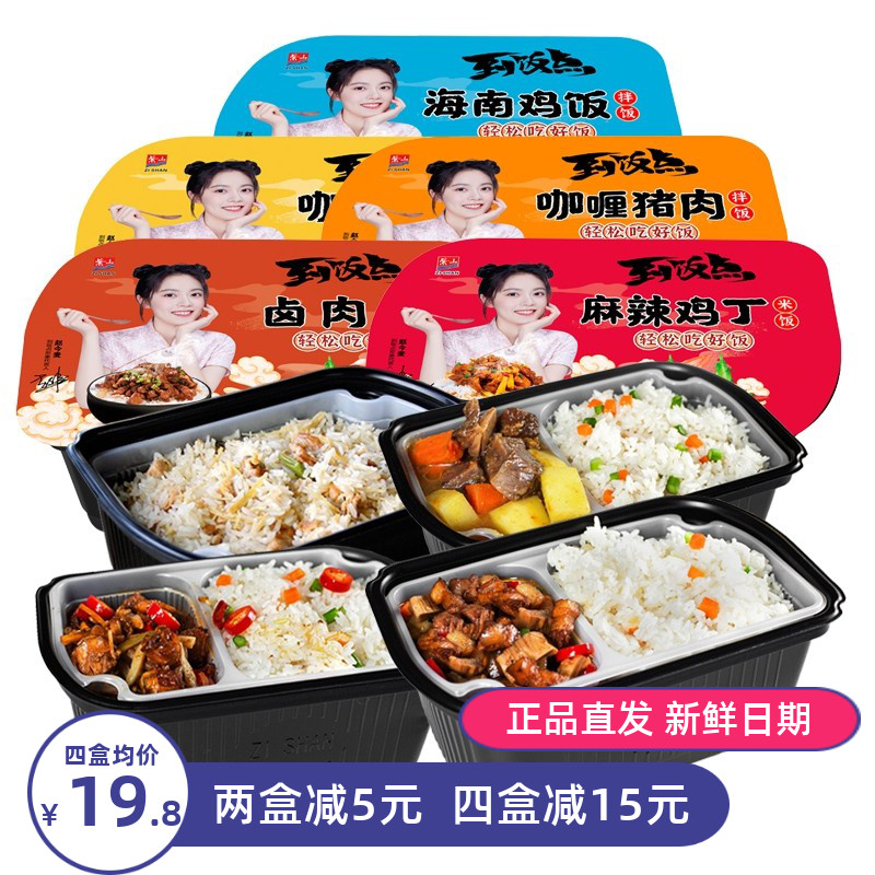 Zishan arrives at the meal point, self-heating rice, Hainanese chicken rice, curry beef and pork bibimbap, lazy fast food, convenient fast food lunch