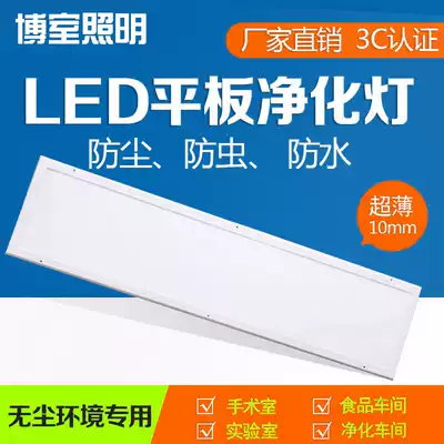 LED flat panel purification lamp clean lamp lamp purification LED super bright ultra-thin dust-free workshop clean room special hospital lamp