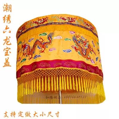 Buddhist supplies 1 meter Baogai canopy Buddha top Yellow dragon umbrella Baogai umbrella Yellow Luo umbrella Buddha umbrella Block streamer Sutra block Baogai umbrella