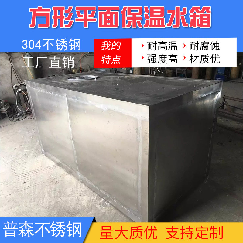 Set to make 304 stainless steel square plane insulated water tank Anti-freeze tank polyurethane insulated water tank