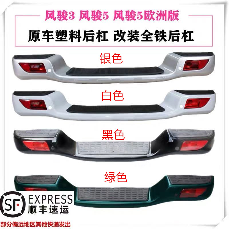 Apply Great Wall Wind Jun 5 rear bumper Wind Jun 5 European version rear bumper retrofit full iron thickened assembly Wind Jun accessories-Taobao