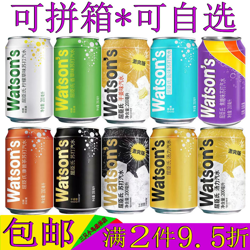 Watsons Soda Water Caramel Ginger Lemongrass Tonic Kombucha Drink Mini Can Cocktail Soda 200ml Watsons Soda Water Caramel Ginger Lemongrass Tonic Kombucha Drink Mini Can Cocktail Soda 200ml