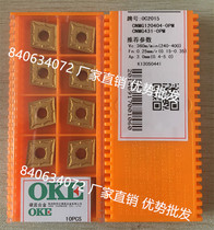 Zhuzhou OKE Ouke billion CNC blade CNMG120404-OPM OC2015 OC2025 OC2125
