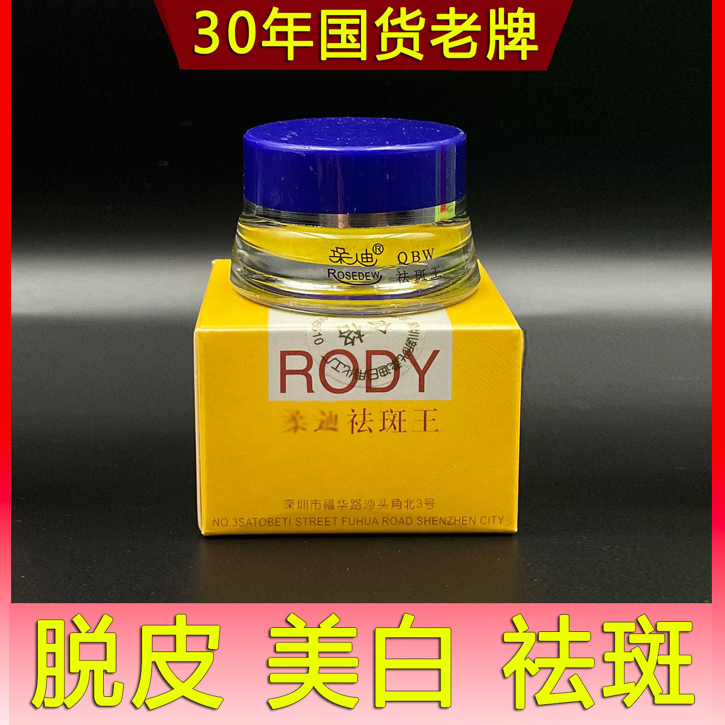 柔迪祛斑王脫皮霜美白祛斑霜官方正品旗艦店白裡透紅深圳柔迪面霜