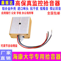 Haikang Network Sound Pickup Monitor Special Recording ten Tone High-Sensitivity Noise-free Noise Reduction High Fidelity Sound Pickup