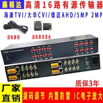Coaxial high-definition 16-way active transmitter monitor analog camera sixteen-way twisted pair transmitter anti-interference