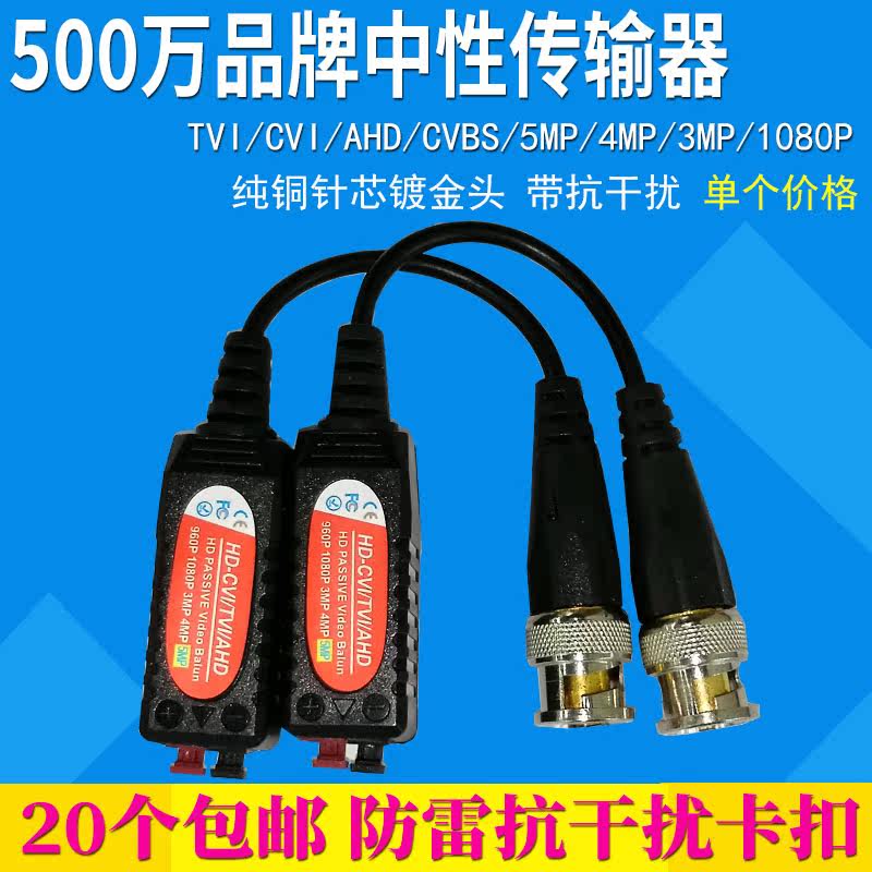 HD twisted pair transmitter AHD TVI CVI Dahua Hikvision network analog coaxial bnc to network cable connector