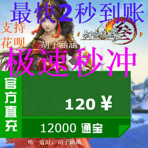 Jinshan a cartoon 120 yuan sword man 3 sword network 3 sword network 3 pass 12,000 pass automatic recharge