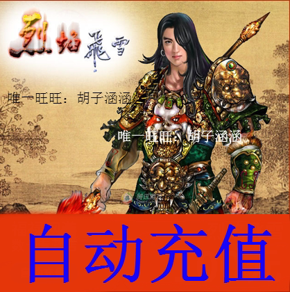 Flying snow point card flame snow flying flame snow flying snow 100 yuan 10,000 yuan automatic recharge