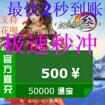 Sword three-way treasure Sword network three-sword man love 3 Sword network three-sword three 500 yuan 50000 Tongbao automatic recharge