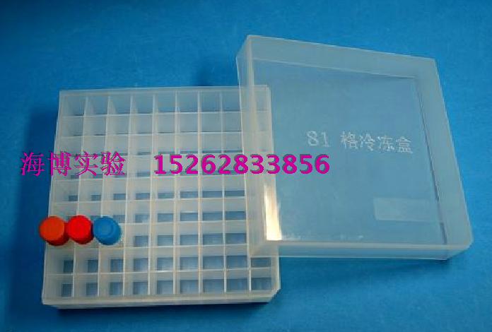 海博实验室耗材 81格塑料冷冻盒  1.5ml/1.8ml塑料冷冻盒