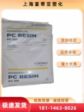 поликарбонат pc台湾奇美pc-110透明白底 中粘性高抗冲易着色汽车灯罩电子电器