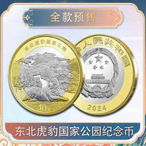2024 National Park Siberian Tiger and Leopard Ordinary Commemorative Coin Circulation Coin Face Value 10 Yuan Bank Authenticity