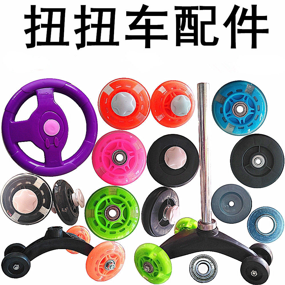 Children's twisting car leaching car swinging auto parts steering wheel round rod integral front wheel tripod universal front wheel