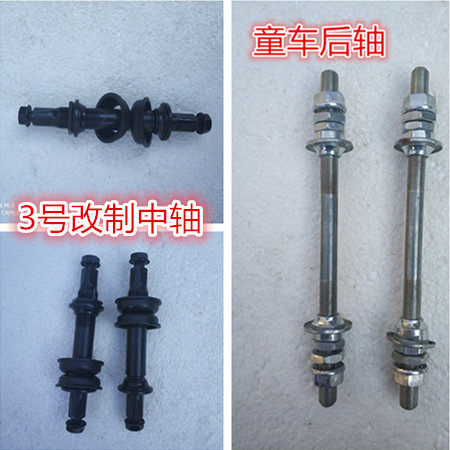 Children's bicycle No. 3 axle stroller universal rear axle pedal tricycle modified into a center axle bicycle accessories