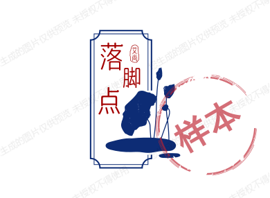 艾尚落脚点