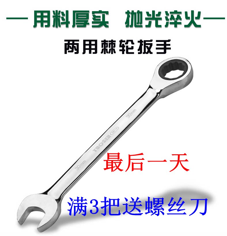 Trawson Dual-use Ratchet Wrench Quick Two Use Opening Plum Blossom Head Wrench 8-32mm Opening Ratchet Wrench