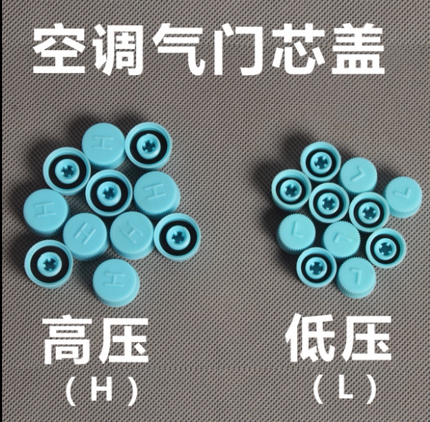 Automotive air conditioning 134a valve core cap Hat High and low pressure cap plus dust - proof protection cover