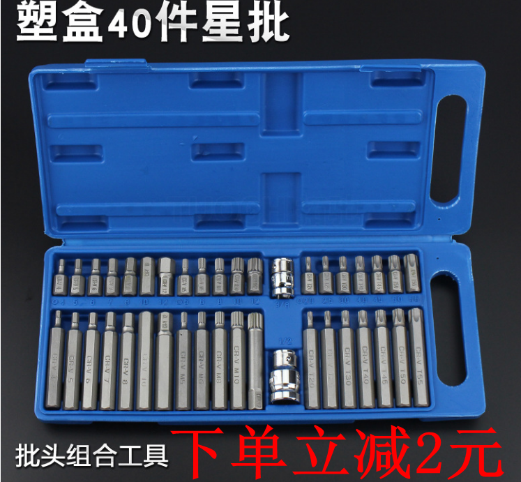 40 pieces set star batch set set hex wrench set combination auto repair tool spline type twelve plum blossom batch head