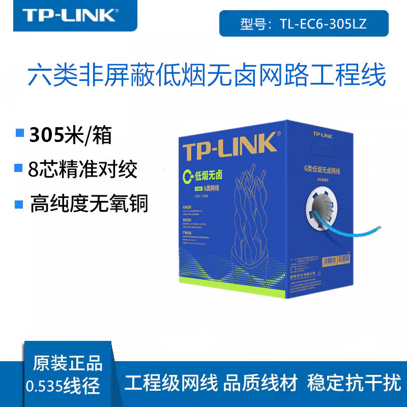 Tp-Link Tl-Ec6-305Lz Category 6 Low-Smoke Halogen-Free Flame-Retardant Engineering Network Cable 305m Box Cat6 Network
