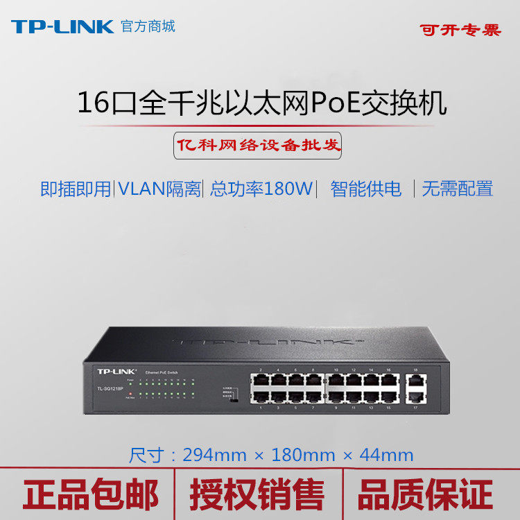 TP-LINK TL-SG1218P 16-port full Gigabit PoE power supply switch 48V monitoring AP power supply module