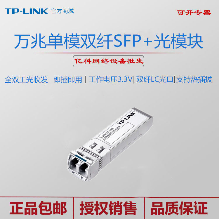 TP-LINK TL-SM512LS-10KM 10 Gigabit single-mode dual-fiber SFP optical module dual-fiber LC optical transceiver