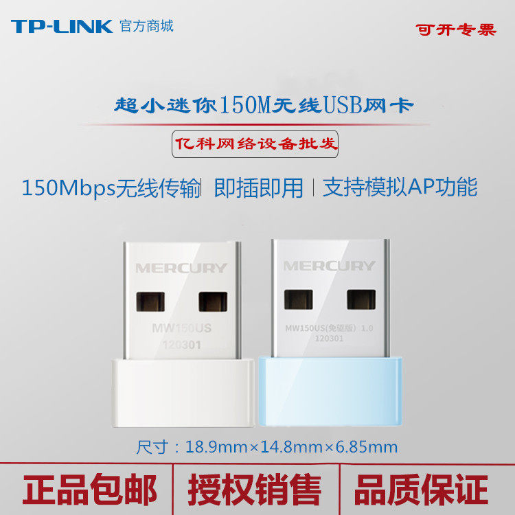 Mercury MW150US driver-free USB wireless network card Laptop wireless WiFi receiver transmitter