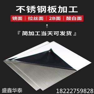 [201304 316l310s不锈钢板拉丝镜面花纹 激光切割异型折弯焊接定制]
