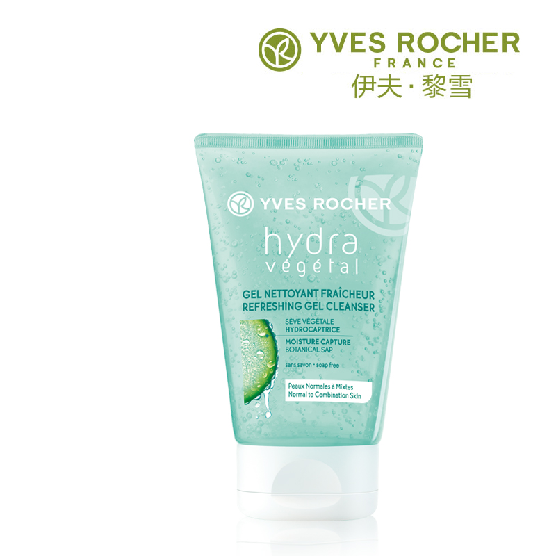 Yves Rocher/伊夫·黎雪滢透保湿洁面露深层清洁保湿控油洗面正品