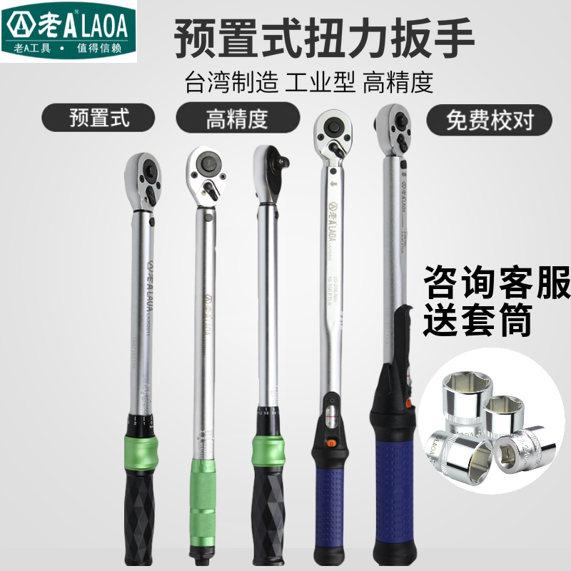 Old A torque wrench Taiwan imported preset torque torque kg spark plug repair precision tire wrench