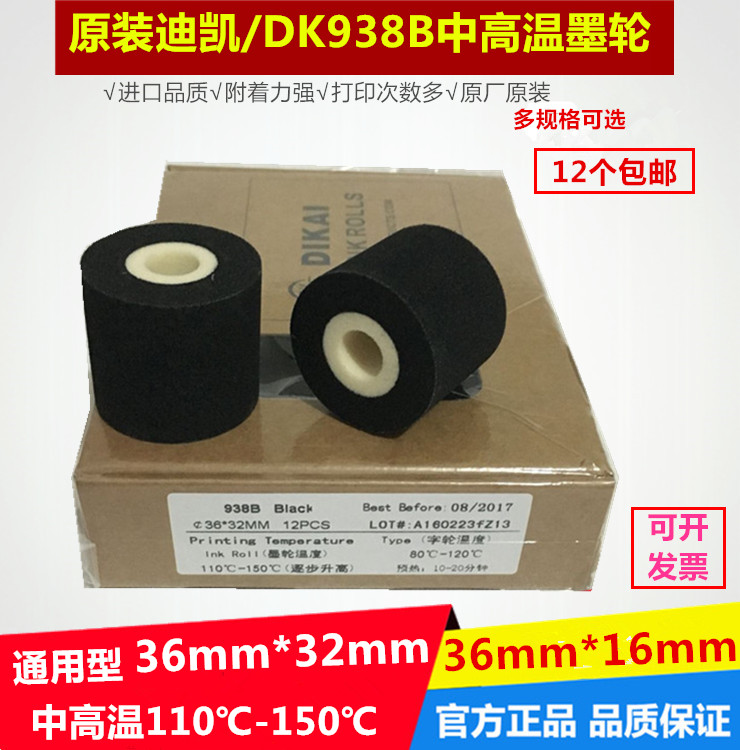 Original Dress Dikink Wheel DK938B 938 medium-high temperature 36 * 32 36 * 3536 * 40 Marking machine for code printing machine inks