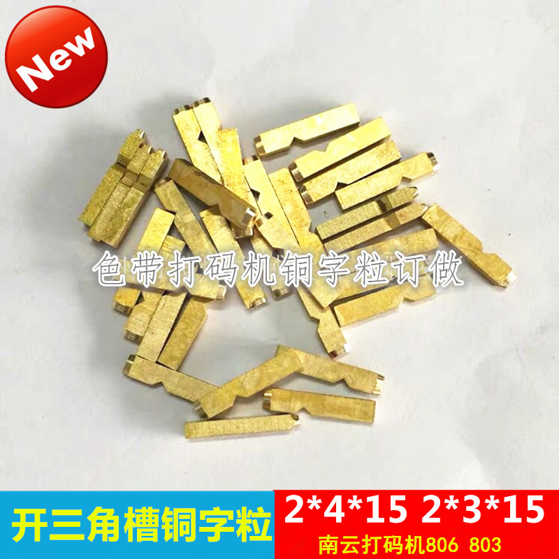 Code machine bronze word grain 2 * 3 4 * 7 2 Nanyun 806 words grain 2 * 3 open triangular groove HP-241 bronze word code set to do