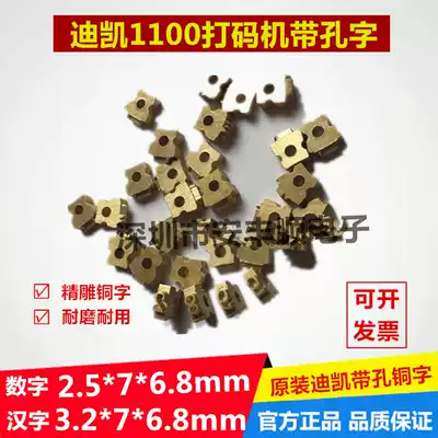 Dikai perforated word coding machine copper word grain number English letter Chinese character DK1100A B word nail 2 5*7*6 8