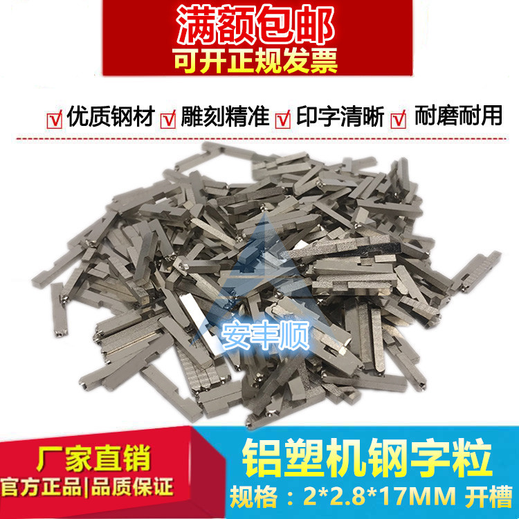 Set made steel word grain aluminum plastic machine steel word medicine bubble hood machine steel word model aluminum foil membrane needle type packing and code machine steel character