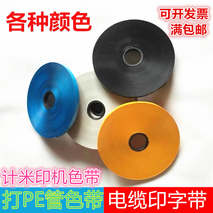 PE pipe printed word ribbon white 8mmPVC tube cable with wire printed word meter rice print typewriter ribbon
