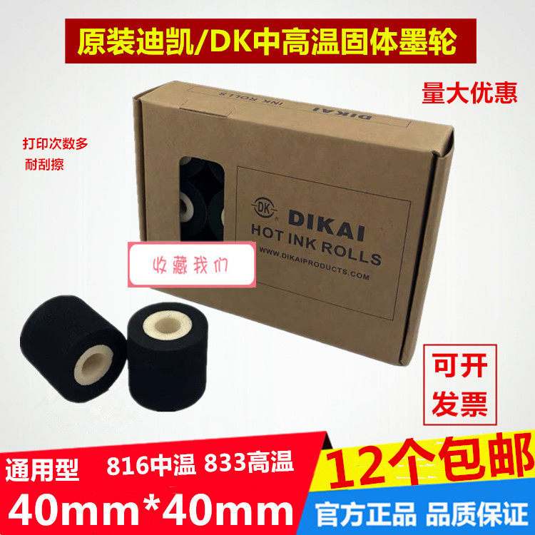 Ink Wheel 40mm * 40mm Shanghai Dikai DK Code Machine Date Hot Stamping Machine marking machine sealing machine ink wheel