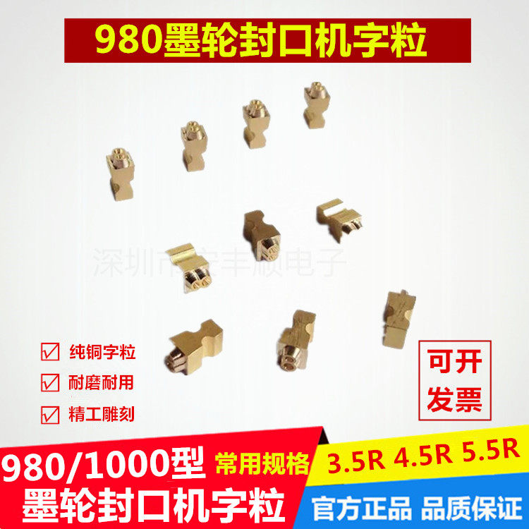 Copper character ink wheel continuous sealing machine character 980 1000 type sealing machine character production date word code word nail