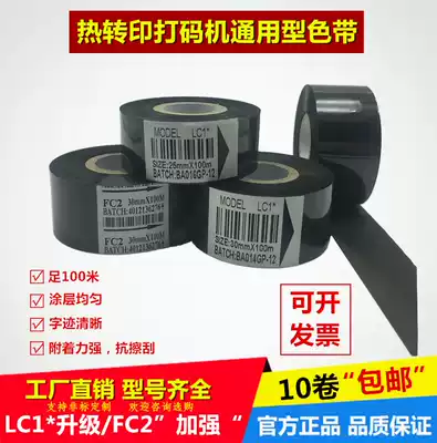 Coding machine ribbon LC1FC2 FC3 30mm100 25 35 DY-8 HP-241 Packing date Food bag