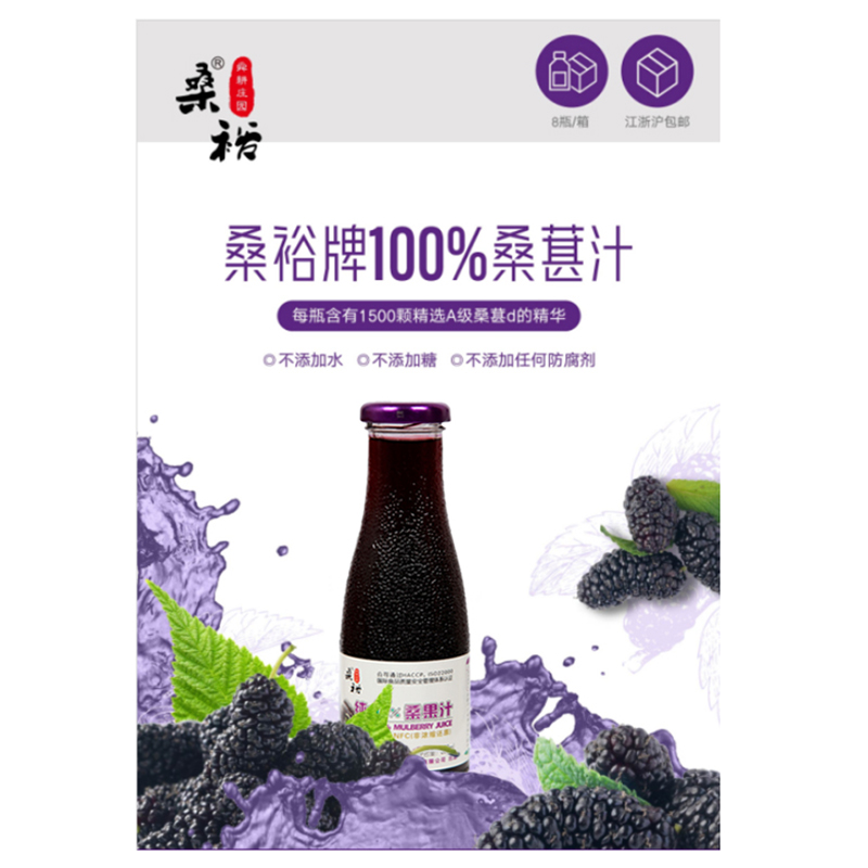 Sangyu Fresh fruit cold pressed natural 100% mulberry juice without added sugar 300ml non-concentrated 8 bottles