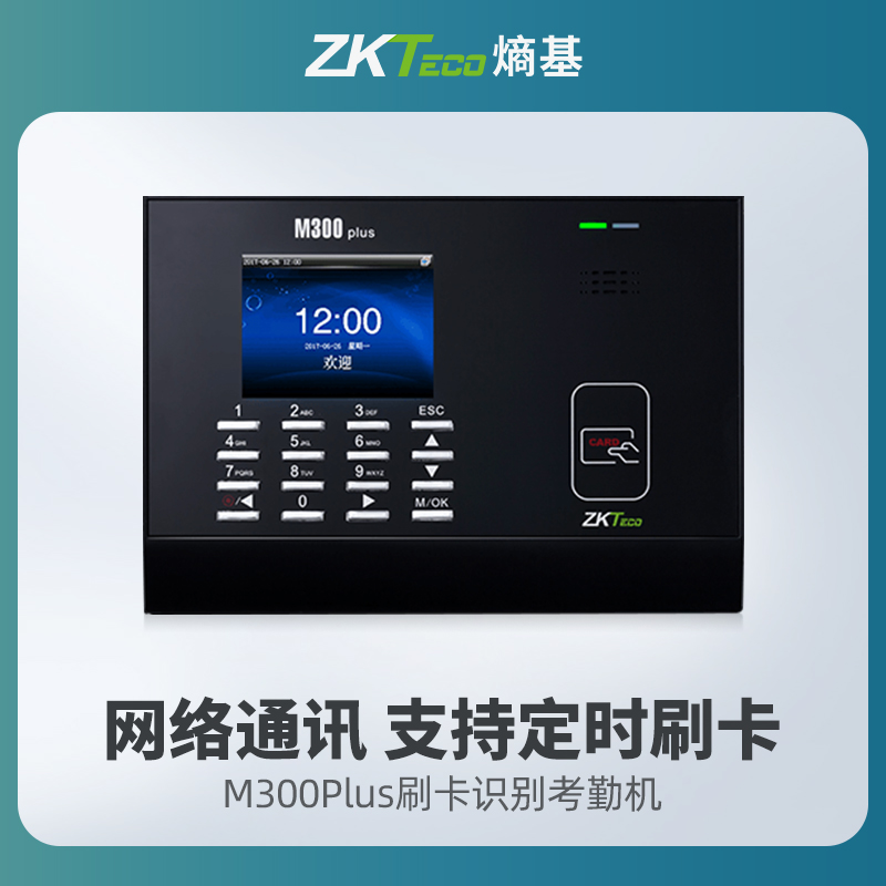ZKTeco entropy based technology M300PLUS radio frequency card swiping card recognition of the attendance machine for card machine intelligent work sign up to machine ID sensing customizable IC network-Taobao
