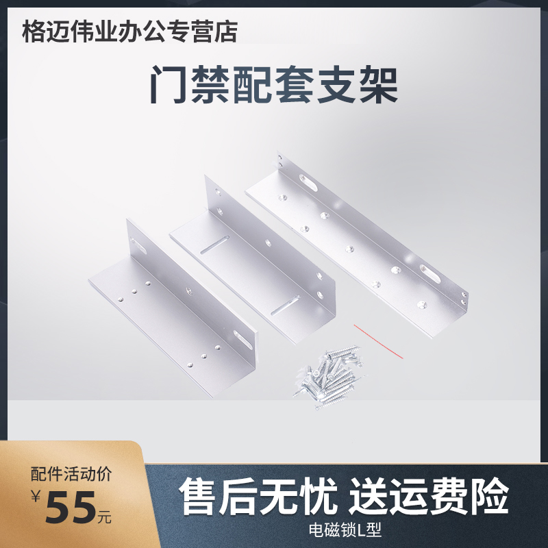 Magnetic lock ZL bracket Electromagnetic lock L-type bracket Wooden door iron access control supporting bracket