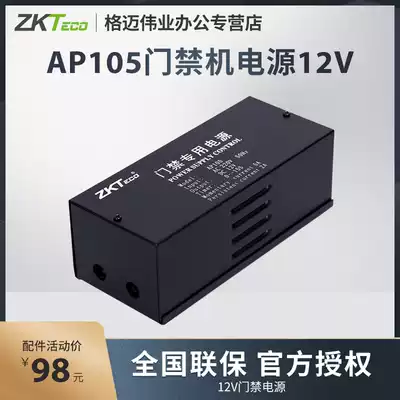 ZKTeco AP105 access control machine power supply 12V 5A control lock to open the door universal original access control system transformer power controller