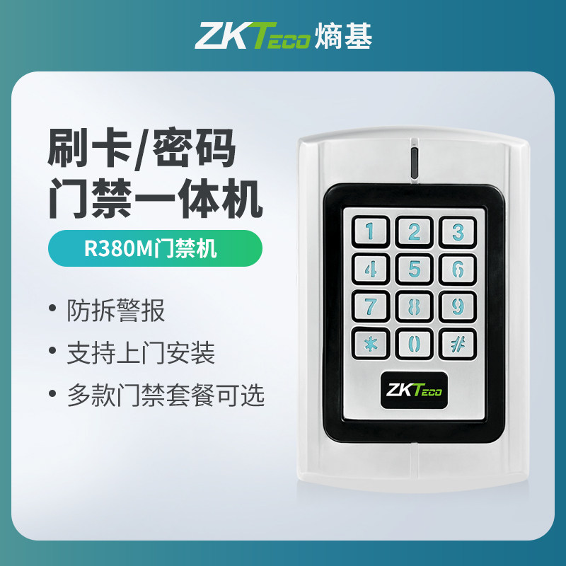 ZKTeco Entropy-based technology R380M access control machine ID IC RF swipe machine glass door double door door control system set electromagnetic lock door control system