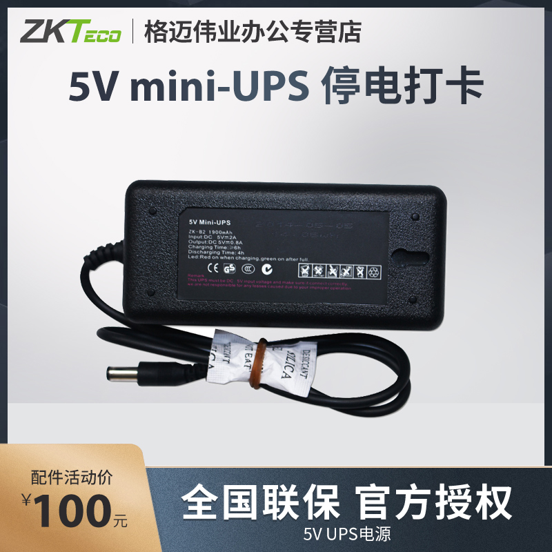 ZKTeco entropy based technology ZK-B2 attendance machine backup power supply 5v 1900mAh UPS original power outage punch card animal power backup function power supply 5V2A