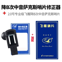 Добавить 2.0 Professional -Grade Fei Gease, чтобы упасть, B Times, Saxo Saks свисток