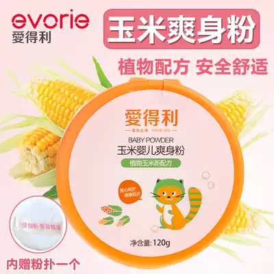 Edley plant corn baby newborn talcum powder without talcum powder children corn prickly heat powder 120g