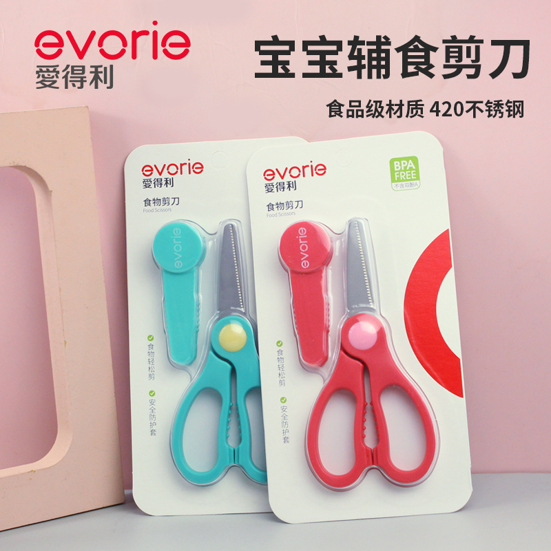 Aideli baby food scissors Children's food tools Multi-function grinder tableware Baby food scissors